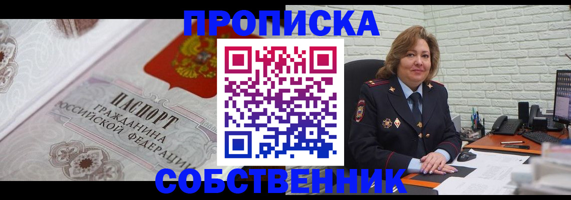 временная регистрация для школы в Почепе