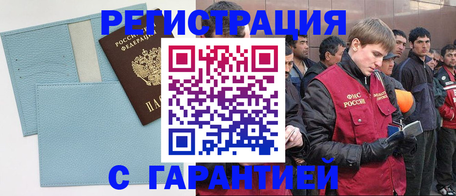 временная регистрация для школы в Почепе