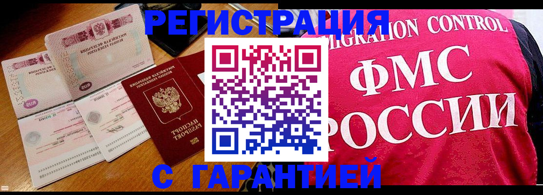 прописка гарантия в Почепе