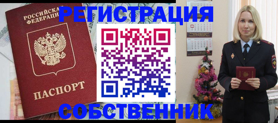 временная регистрация для школы в Почепе