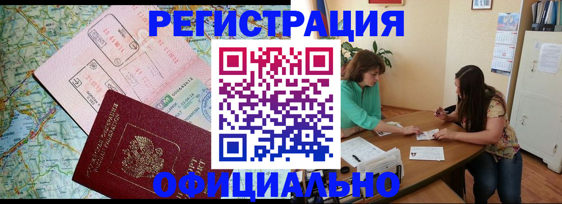 прописка в квартире в Почепе