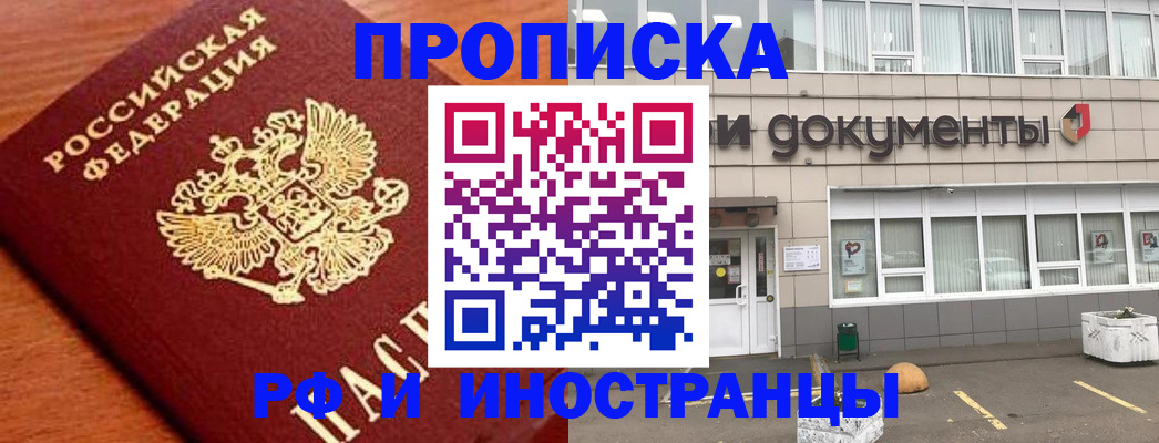 прописка в Почепе